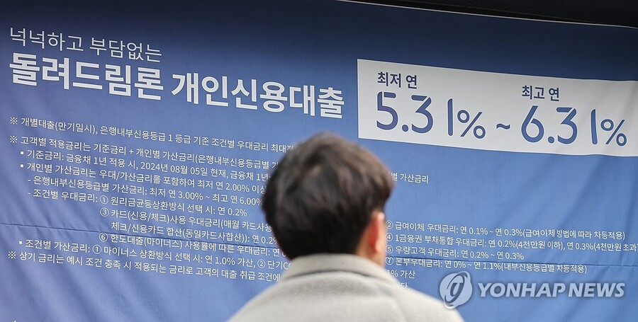 ▲ 시중은행 대출 상품 현수막.ⓒ연합뉴스