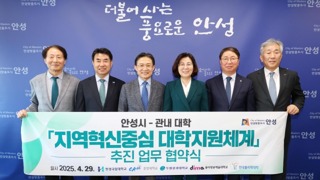 ▲ 안성시와 관내 5개 대학이 지역혁신중심 대학지원체계(RISE) 사업 추진을 위한 업무협약을 맺고 기념촬영을 하고있다ⓒ안성시 제공