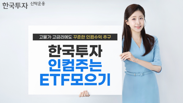 ▲ 한국투자신탁운용 제공.