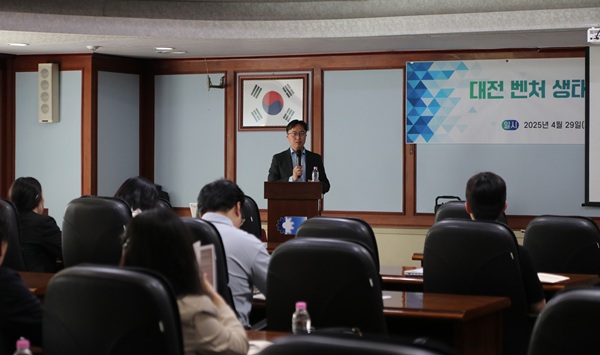 ▲ 29일 오후 4시, 대전 상의회관 4층 중회의실에서 ‘대전투자금용 설명회’를 개최했다.ⓒ대전상의