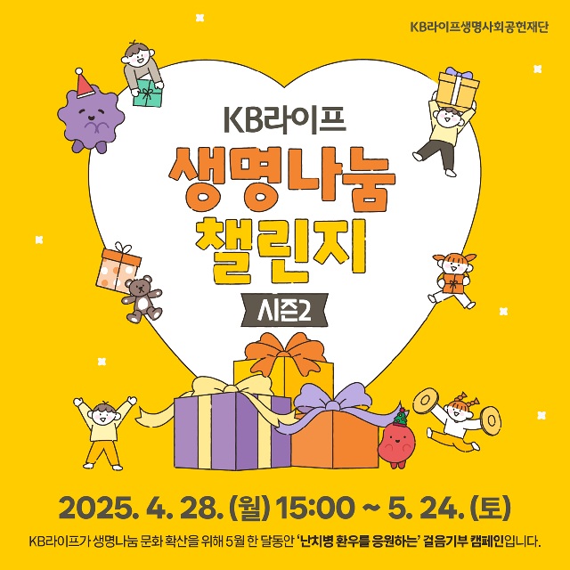 ▲ ⓒKB라이프생명