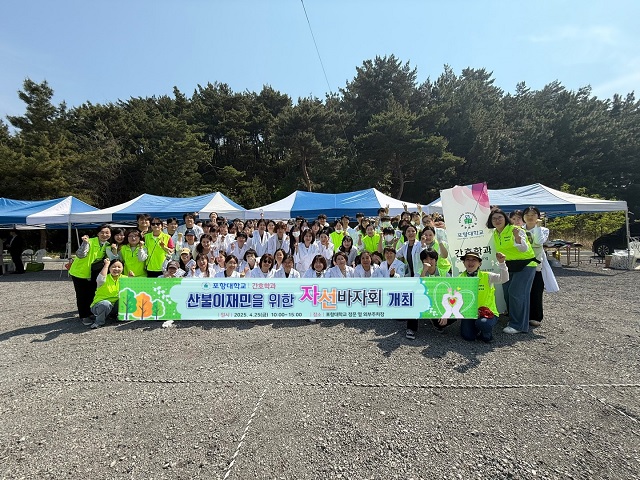 ▲ 포항대학교는 지난 25일 간호학과 주최로 영덕군 산불이재민을 위한 자선바자회를 실시했다.ⓒ포항대
