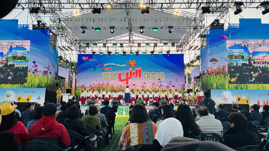 ▲ 함평나비대축제 개막식 식전공연 ⓒ 함평군 제공