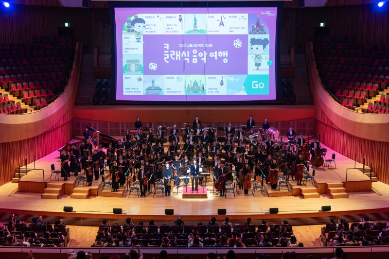 ▲ '서울시향 키즈 콘서트 : 클래식 음악 여행' 공연. ⓒ서울시립교향악단