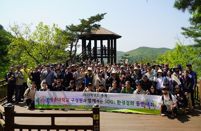 ▲ 세종대 2025학년도 춘계 교직원 등반대회 참석자들이 감악산 운계전망대에서 기념촬영을 하고 있다.ⓒ세종대