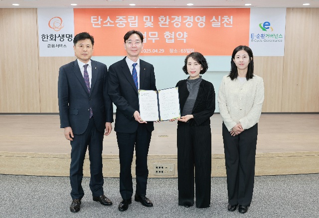 ▲ 한화생명금융서비스 손영목 IT지원팀장(왼쪽 첫번째), 이동학 경영지원실장(왼쪽 두번째), E-순환거버넌스 권나영 순환경영지원단 단장(오른쪽 두번째). 유수현 순환경영지원단 팀장(오른쪽 첫번째)이 업무협약식을 진행한 후 기념사진을 촬영하고 있다.ⓒ한화생명