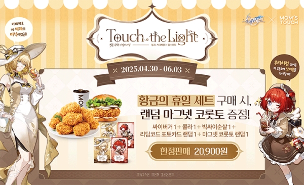 ▲ ⓒ맘스터치