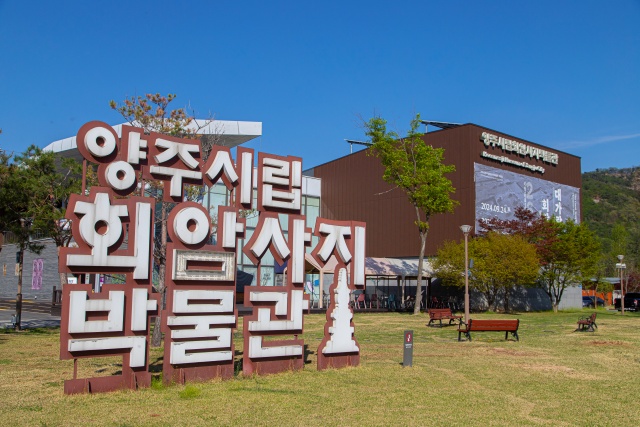 ▲ 조선 전기 최대 왕실 사찰의 흔적 ‘양주시립회암사지박물관’ ⓒ경기관광공사 제공
