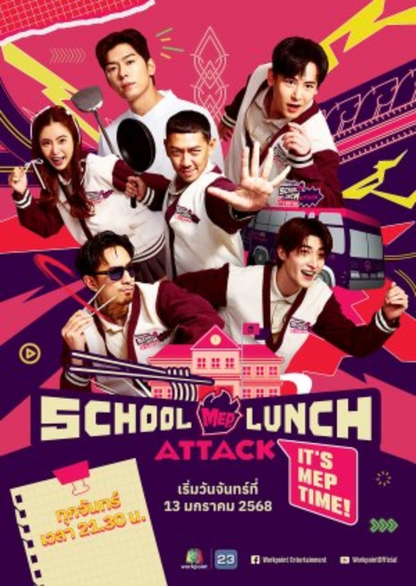 ▲ 'School Lunch Attack It’s MEP Time!' 예능 프로그램 포스터ⓒMyDramaList