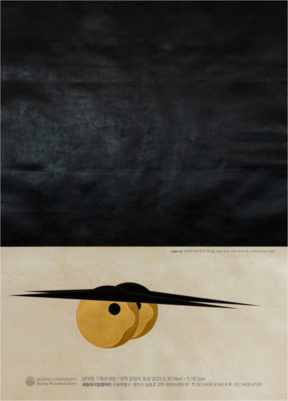 ▲ 양대원 작가 기획초대전 포스터.ⓒ세종대