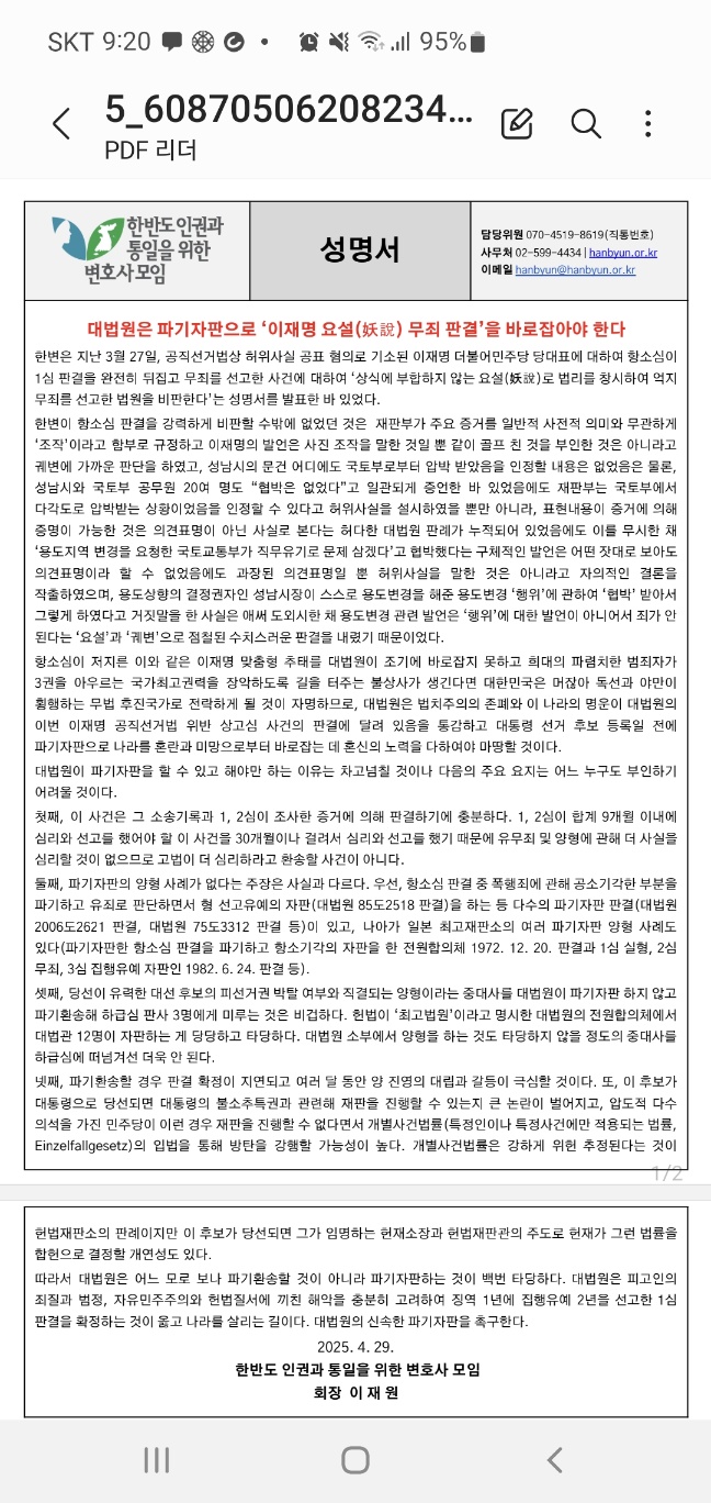 ▲ 300차 화요집회를 기념한 행사에서 이재원 회장이 기념사를 하고 있다. 한변은 비가 오나 눈이 오나 덥거나 춥거나, 단 한 번도 빼먹은 적 없이 매주 화요일 뷱한 인권 집회를 해왔다. ⓒ 서성진 기자