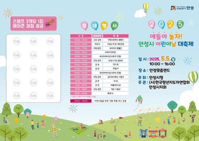 ▲ 2025년 어린이날, 얘들아 놀자! 리플릿ⓒ안성시 제공