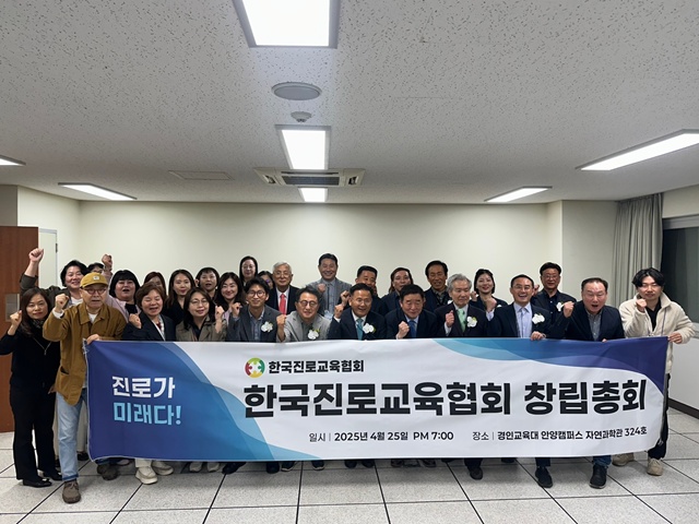 ▲ 한국진로교육협회가 지난 25일 경인교대에서 열린 창립총회에 참석한 정종희 한국진로교육협회장, 강득구 국회의원(민주·안양만안) 등 참석자들이 기념촬영을 하고 있다. ⓒ한국진로교육협회 제공