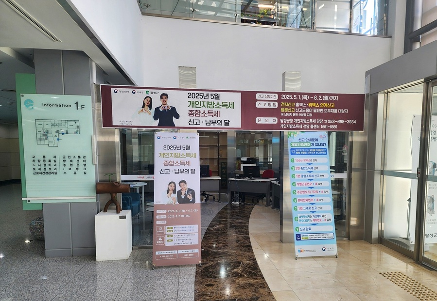▲ 대구 달성군(군수 최재훈)은 오는 5월 1일부터 6월 2일까지 군청 1층 주민쉼터에서 ‘종합소득세·개인지방소득세 합동신고센터’를 운영한다.ⓒ달성군