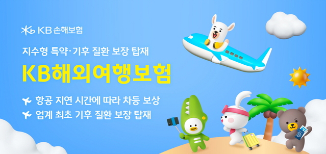 ▲ ⓒKB손해보험