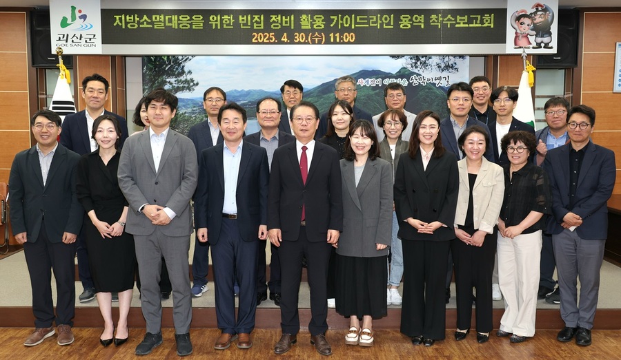 ▲ ‘인구감소지역 시장·군수·구청장협의회(회장 괴산군수 송인헌)’가 30일 괴산군청에서 ‘지방소멸대응을 위한 지자체 빈집 정비·활용을 위한 가이드라인 수립용역’ 착수보고회를 가졌다.ⓒ괴산군