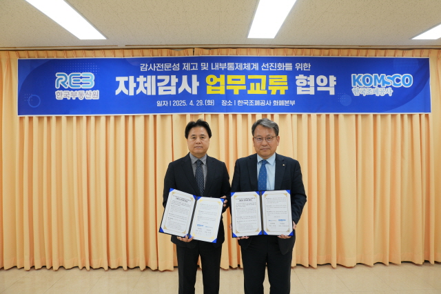 ▲ 한국부동산원 권순일 상임감사(오른쪽)과 한국조폐공사 김범진 상임감사가 업무협약 체결 후 기념사진을 촬여하고 있다. ⓒ한국부동산원