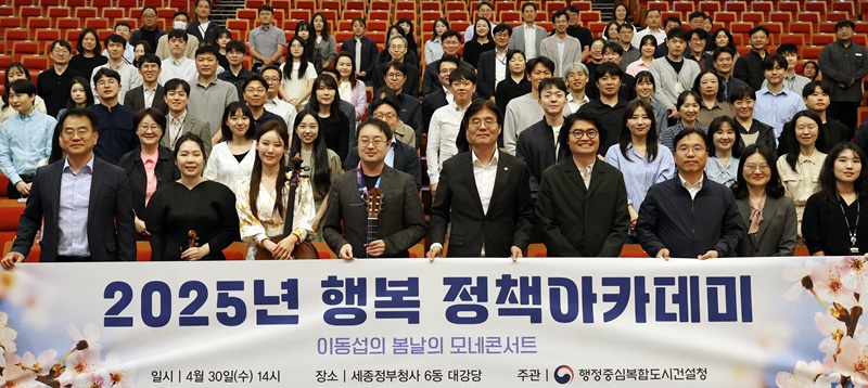 ▲ 김형렬 행정중심복합도시건설청장(앞줄 가운데)이 30일 정부세종청사 6동 대강당에서 ‘제1회 행복 정책아카데미’를 개최에 앞서 참석자들과 함께 기념촬영을 하고 있다.ⓒ행복청