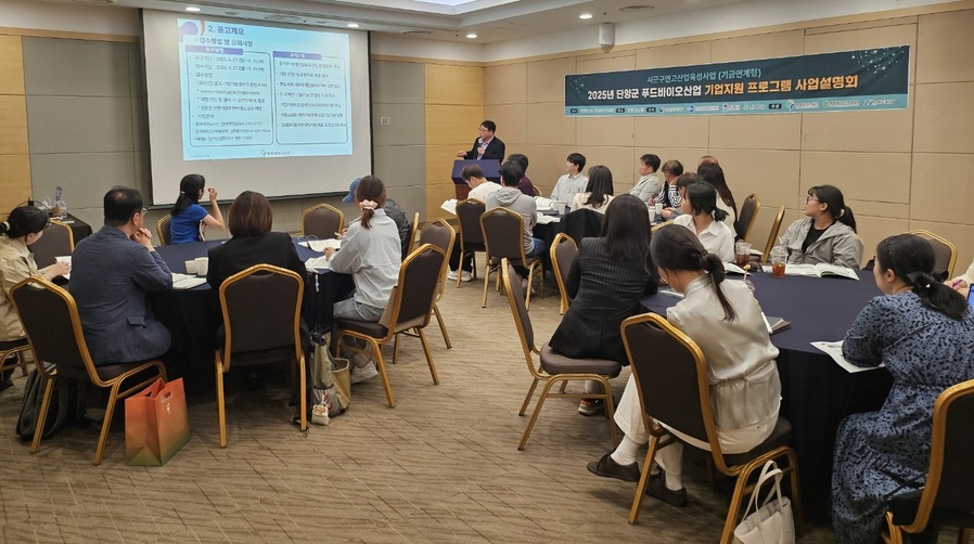 ▲ 충북테크노파크(원장 오원근)는 30일 단양 소노벨에서 중소벤처기업부, 충북도, 단양군과 함께 ‘2025년 시군구 연고산업 육성사업’ 설명회를 개최했다.ⓒ충북TP