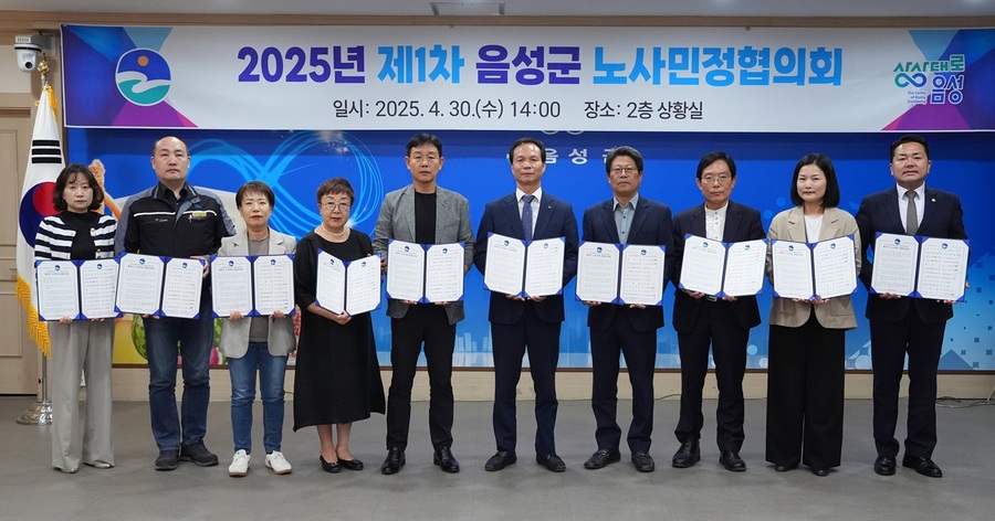 ▲ 음성군 노사민정협의회(위원장 조병옥 음성군수)는 30일 군청 상황실에서 2025년 제1차 음성군 노사민정협의회 본회의를 개최했다.ⓒ음성군