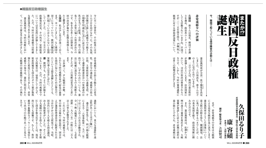 ▲ 《또인가!? 한국 반일정권 탄생》이란 제목의 대담이 실린 월간『WiLL』6월호 기사 첫 페이지. ⓒ 필자 제공