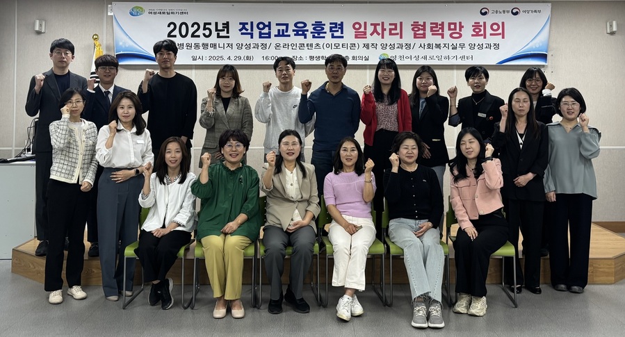 ▲ 영천여성새로일하기센터(이하 새일센터)는 지난 29일 평생학습관 회의실에서 2025년 직업교육훈련 과정에 대한 일자리 협력망 회의를 열었다.ⓒ영천시