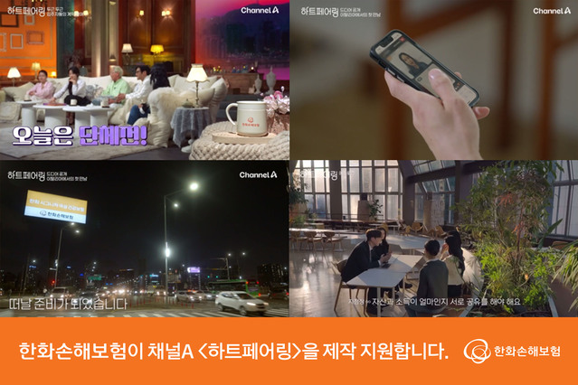 ▲ ⓒ한화손해보험