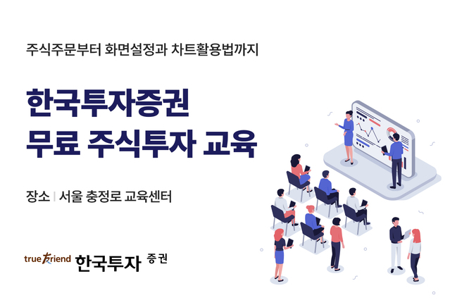 ▲ 한국투자증권 제공.