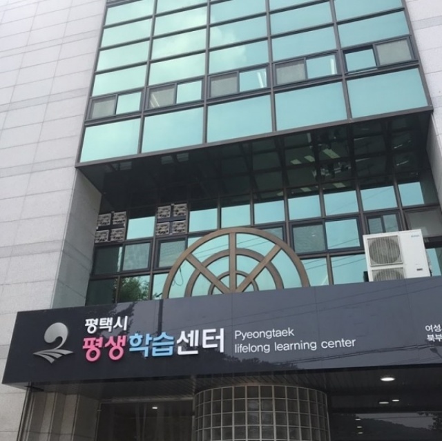 ▲ 평택시 평생학습센터 전경ⓒ평택시 제공