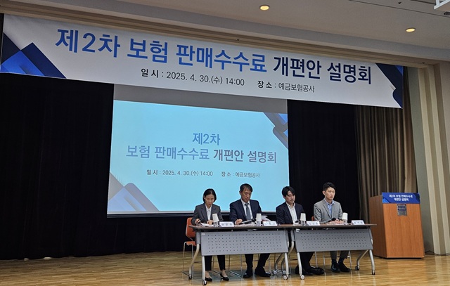 ▲ 금융위원회·금융감독원이 30일 오후 서울 중고 예금보험공사본사에서 '제2차 보험 판매수수료 개편안 설명회'를 개최했다.ⓒ손혜정 기자