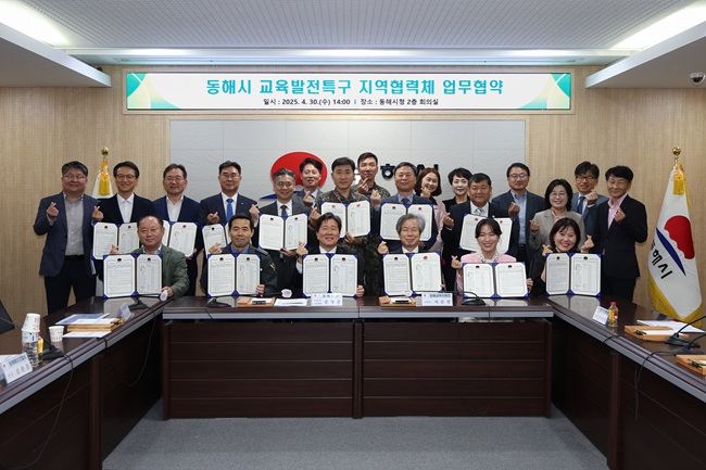 ▲ 동해시가 30일 오후 동해시청에서 16개 기관‧단체가 참석한 가운데 '교육발전특구 지역협력체 업무협약식'을 가졌다.ⓒ동해시
