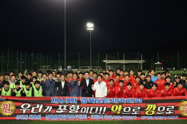 ▲ 이강덕 포항시장과 범시민서포터즈가 29일 양덕스포츠타운축구장을 찾아 제63회 경북도민체육대회 출전을 앞두고 막바지 훈련에 한창인 포항 축구 선수단을 응원했다.ⓒ포항시