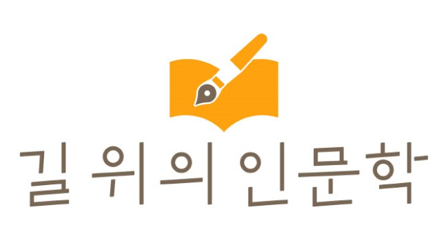 ▲ '길 위의 인문학' BI.ⓒ문체부