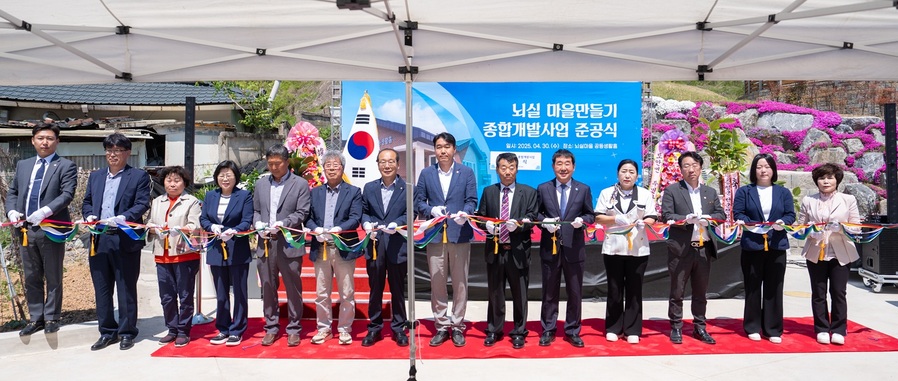 ▲ 증평군은 도안면 노암3리 뇌실 마을에서는 마을만들기 종합개발사업 준공식을 가졌다.ⓒ증평군
