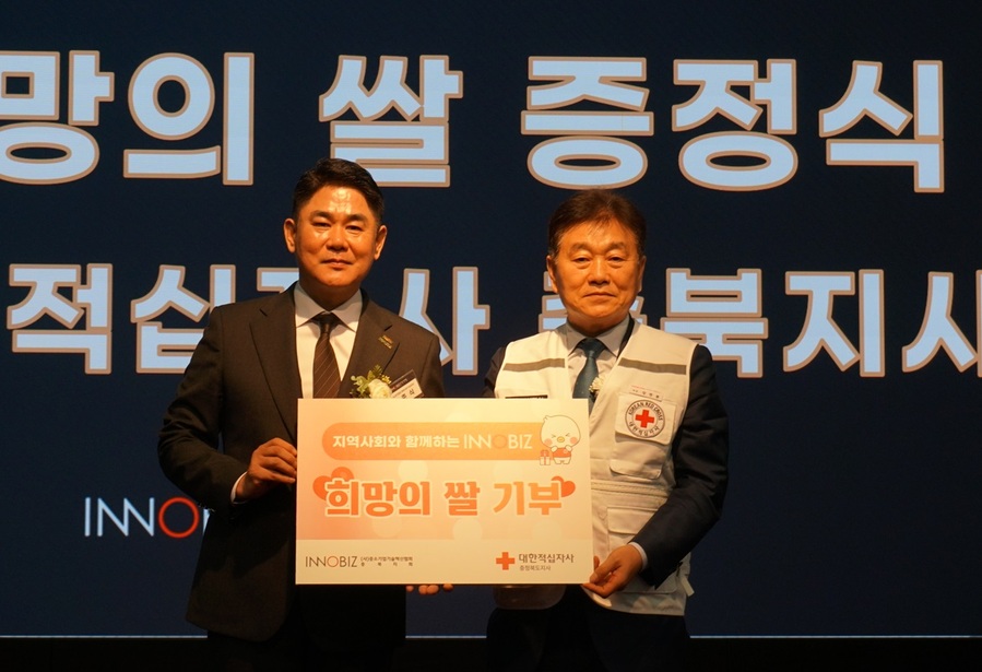 ▲ 안준식 이노비즈협회 충북지회장이 30일 청주 엔포드호텔에서 열린 취임식에서 선물로 들어온 쌀을 장현봉 충북적십자 회장에게 전달하고 있다.ⓒ충북적십자