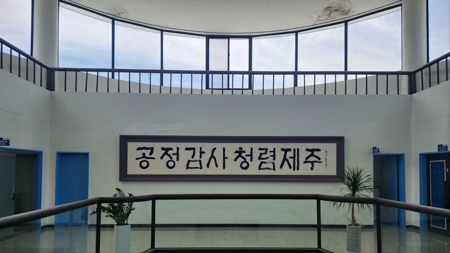 ▲ 제주특별자치도 감사위원회 청사 내부 게시물 ⓒ노재균 기자