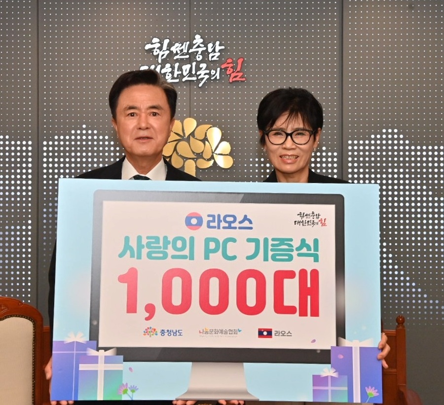 ▲ 김태흠 충남도지사가 1일 도청 접견실에서 유현숙 라오스 명예대사 겸 나눔문화예술협회 이사장에게 ‘라오스 사랑의 컴퓨터(PC) 1천대 기증식’을 갖고 있다.ⓒ충남도