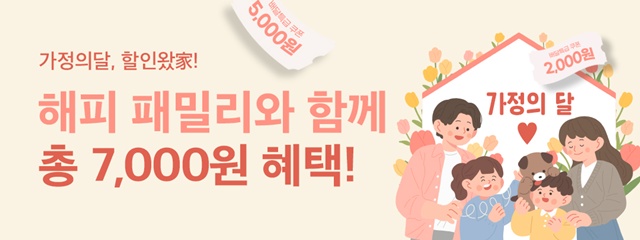 ▲ 경기도 공공배달앱 배달특급의 5월 할인 이벤트 홍보 배너. ⓒ경기도주식회사 제공
