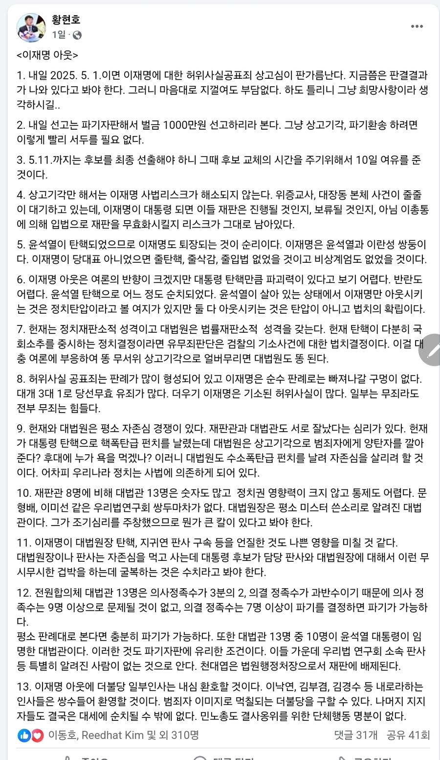 ▲ 황현호 변호사 페이스북. ⓒ 화면 갈무리
