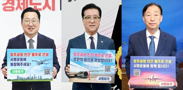 ▲ 이장우 대전광역시장(왼쪽부터), 조원휘 대전광역시의회 의장, 설동호 대전광역시 교육감이 지난 29일 릴레이 서명운동에 참여하고 기념촬영을 하고 있다.ⓒ충북도