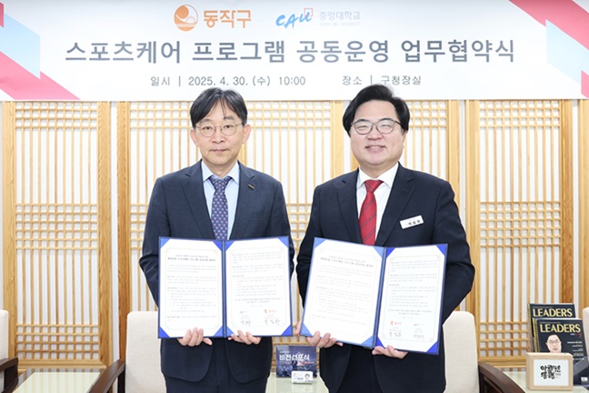 ▲ 박상규 중앙대 총장(왼쪽)과 박일하 동작구청장이 업무협약식에서 기념사진을 찍고 있다.ⓒ중앙대