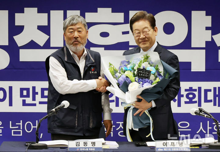 ▲ 이재명 더불어민주당 대선후보가 1일 오후 서울 중구 한국프레스센터에서 열린 한국노총 정책협약식에서 김동명 한국노총 위원장으로부터 꽃다발을 받은 뒤 기념촬영하고 있다. ⓒ뉴시스