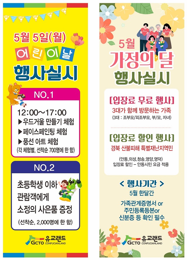 ▲ 5월 가정의 달 행사 포스터.ⓒ경북관광공사