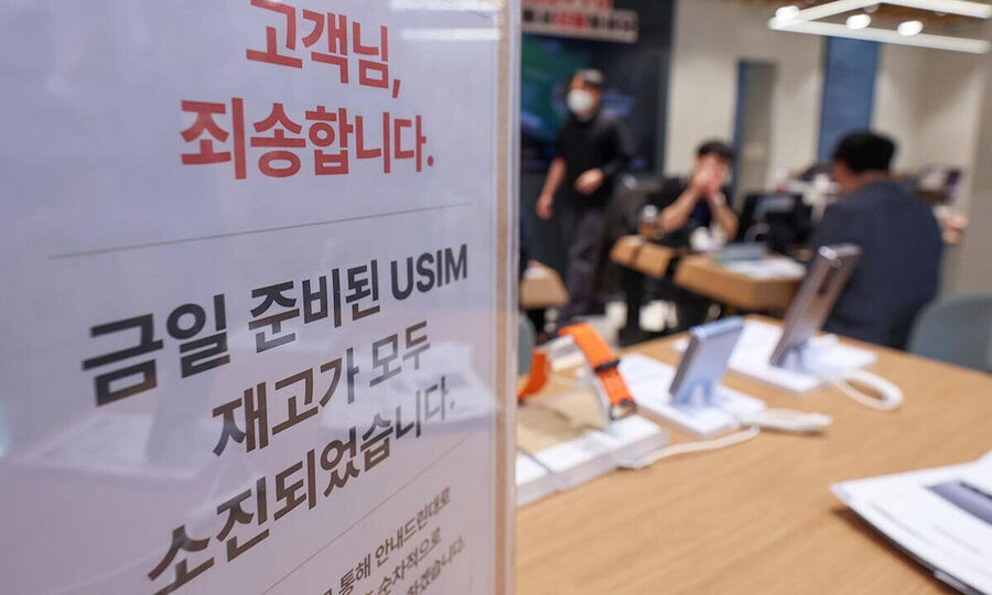▲ 지난달 28일 서울 시내 한 SK텔레콤 매장에 유심 재고 소진 안내문구가 적혀있다. ⓒ연합뉴스