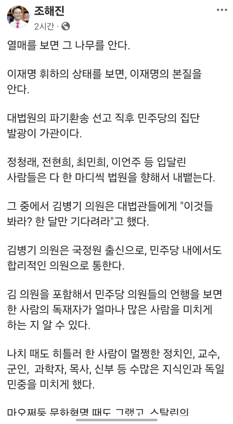 ▲ 조해진 전 의원 페이스북. ⓒ 화면 갈무리