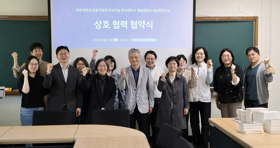 ▲ 계명대(총장 신일희) 여성학연구소와 제주대(총장 김일환) 공동자원과 지속가능사회 연구센터는 4월 25일 오후 2시 제주대 인문대학 복합회의실에서 지속가능한 사회 전환과 삶의 생산을 중심으로 상호 협력을 위한 협약을 맺었다.ⓒ계명대