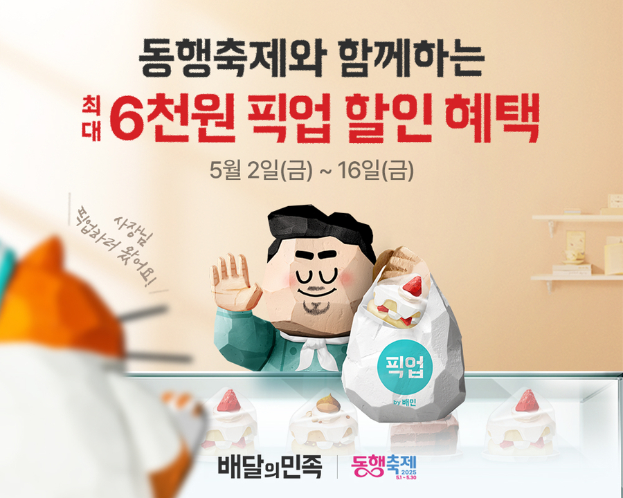 ▲ ⓒ우아한형제들