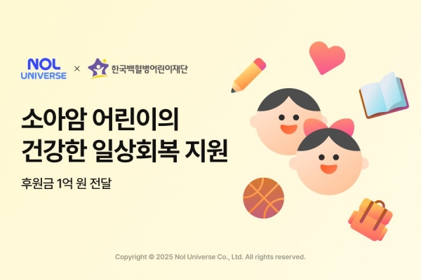 ▲ 놀유니버스가 어린이날을 앞두고, 한국백혈병어린이재단에 후원금 1억원을 전달했다.ⓒ놀유니버스