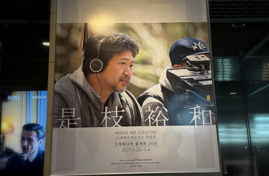 ▲ 시네큐브가 진행한 '고레에다 감독 초청' 프로그램 모습. ⓒ김재홍 기자