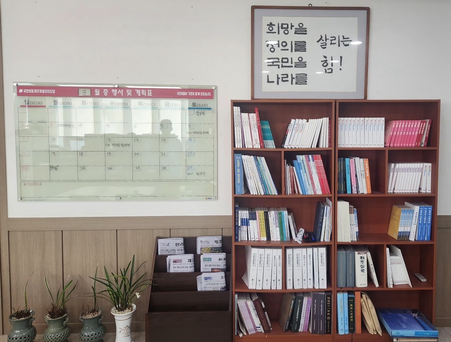 ▲ 국민의힘 제주특별자치도당 ⓒ노재균 기자